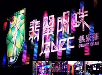 池州市哪里荤的KTV陪酒女漂亮多-翡翠明珠KTV好玩会所体验